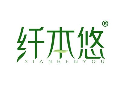 纤本悠 