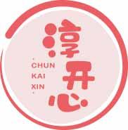 淳开心
chunkaixin 