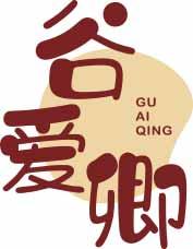 谷爱卿
guaiqing 