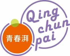 青春湃
qingchunpai 