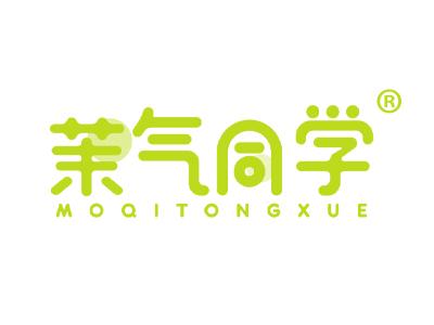茉气同学 