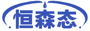 恒森态 