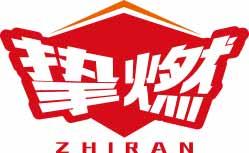 挚燃
zhiran 