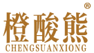 橙酸熊 