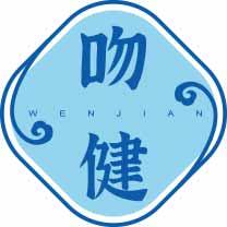 吻健
wenjian 