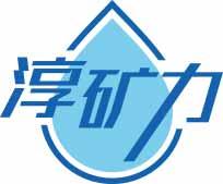 淳矿力 