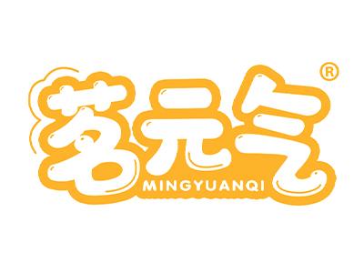 茗元气 