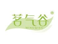 茗气谷 