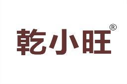 乾小旺 