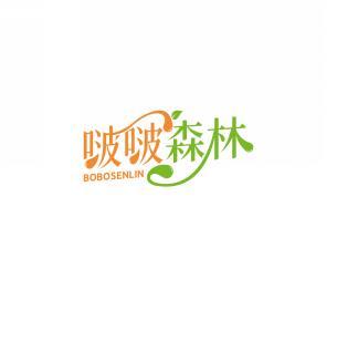 啵啵森林     BO BO SEN LIN 
