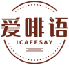 爱啡语ICAFESAY 