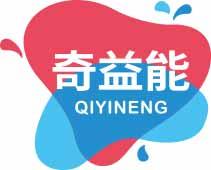 奇益能
qiyineng 