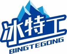 冰特工
bingtegong 