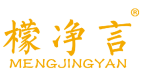 檬净言 