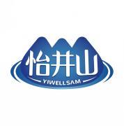 怡井山 YIWELLSAM 