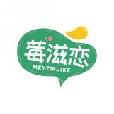 莓滋恋 MEYZIRLIKE 