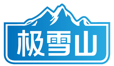 极雪山 