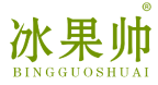 冰果帅 