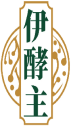伊酵主 