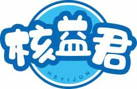 核益君
heyijun 