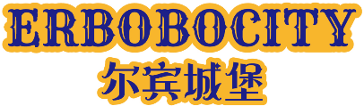 ERBOBOCITY 尔宾城堡 
