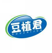 豆植君         DOUZHIJUN 
