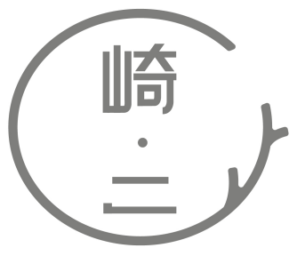 崎·二 