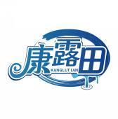 康露田     KANG LU TIAN 