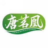 唐茗凰       TANGMINGHUANG 
