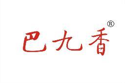 巴九香 