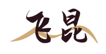 飞昆 