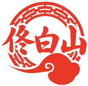 佟白山 