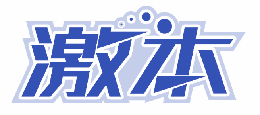 激本 