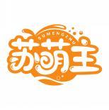 苏萌主 SUMENGZHU 