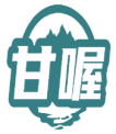 甘喔 