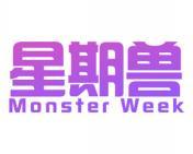 星期兽 MONSTER WEEK 