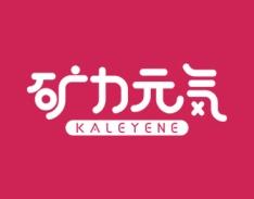 矿力元
KALEYENE 