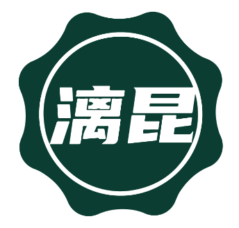 漓昆 