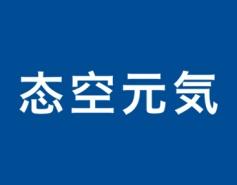 态空元 