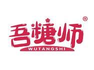 吾糖师 