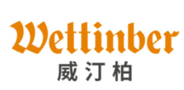 威汀柏
WETTINBER 