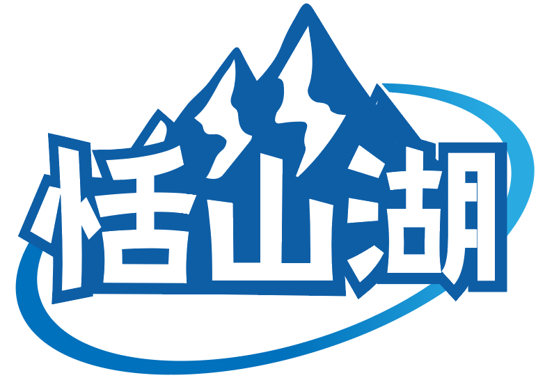 恬山湖 