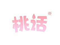 桃话 