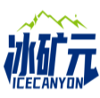 冰矿元ICECANYON  