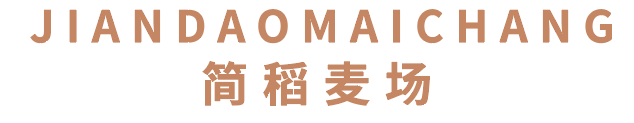 简稻麦场 