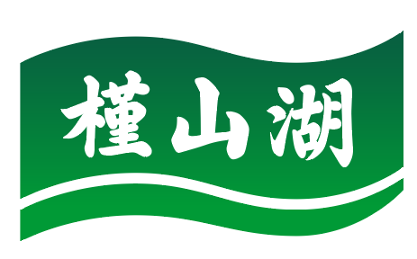 槿山湖 
