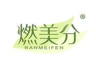 燃美分 