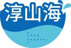 淳山海CHUNSHANHAI 