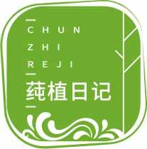 莼植日记CHUNZHIREJI 
