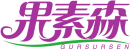 果素森GURSURSEN 